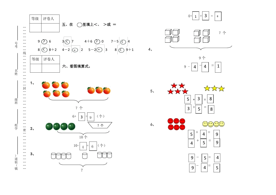 精品【青岛版】上学期一年级上册数学期中试题_第2页