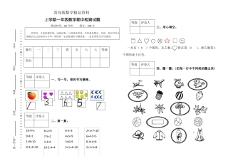 精品【青岛版】上学期一年级上册数学期中试题