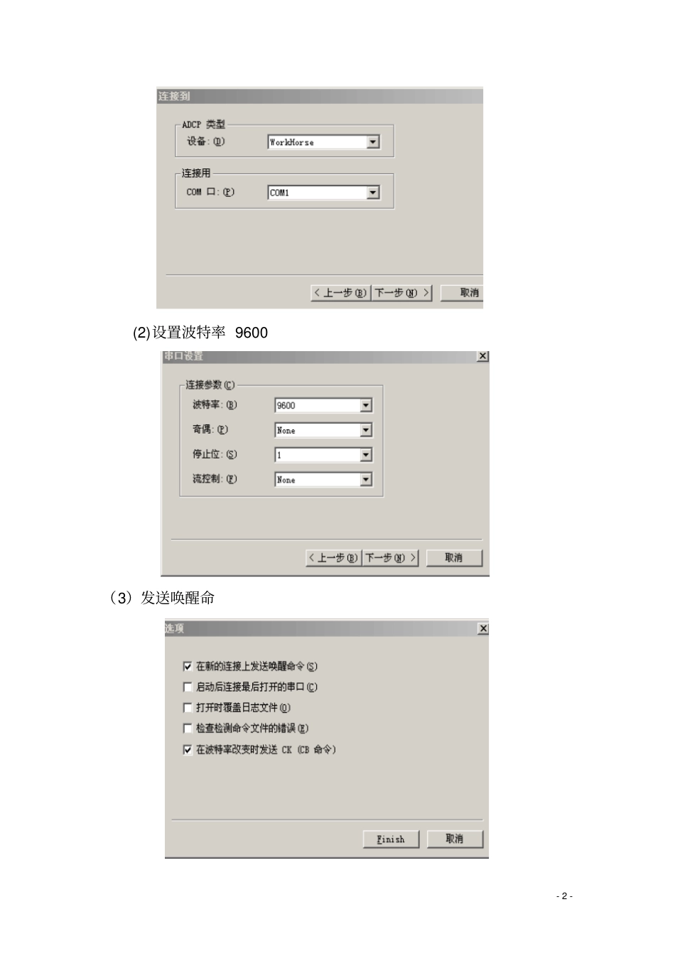ADCP走航式使用说明书解读_第2页