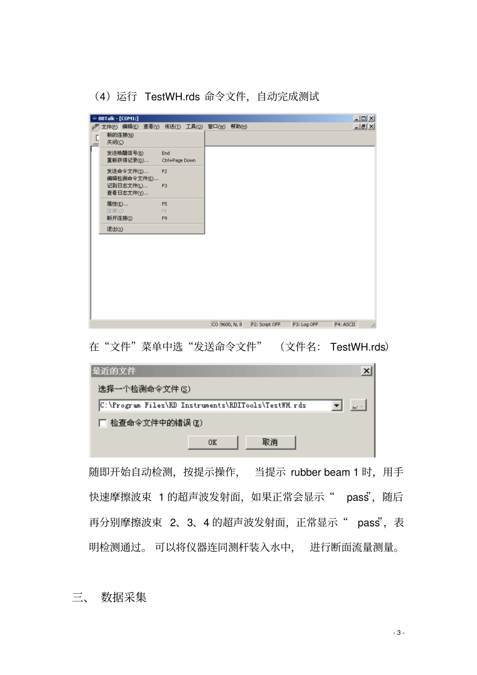 ADCP走航式使用说明书解读_第3页