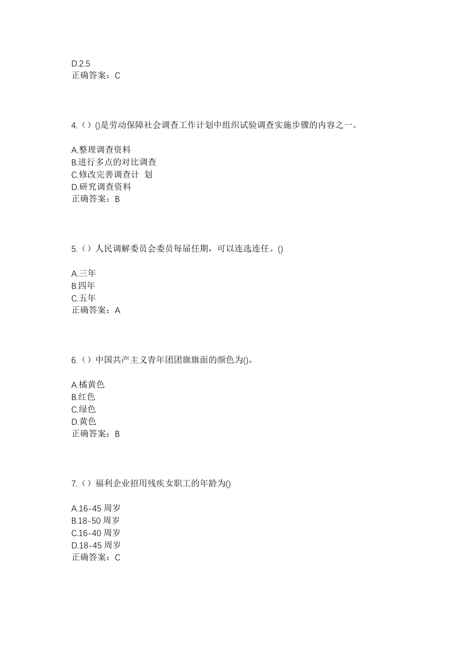 精品省潍坊市坊子区坊城街道东辛家庄村社区工作人员考试模拟试题及答案精品_第2页