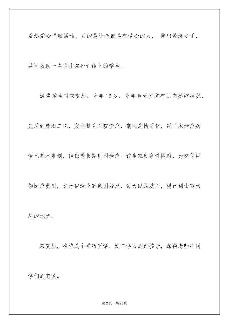 2024募捐倡议书_141_第2页