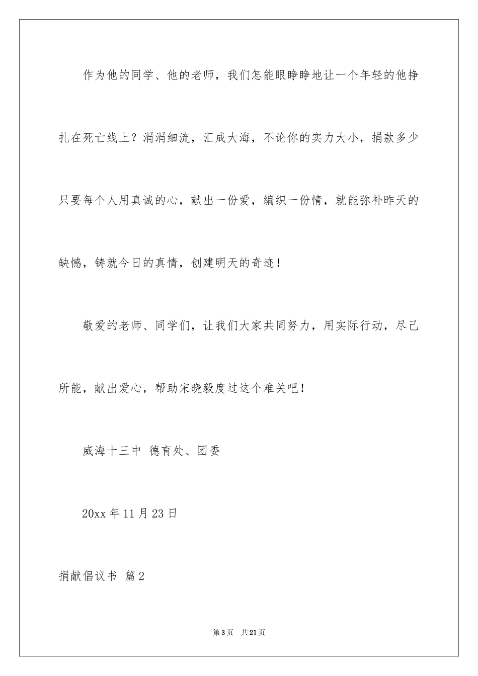 2024募捐倡议书_141_第3页