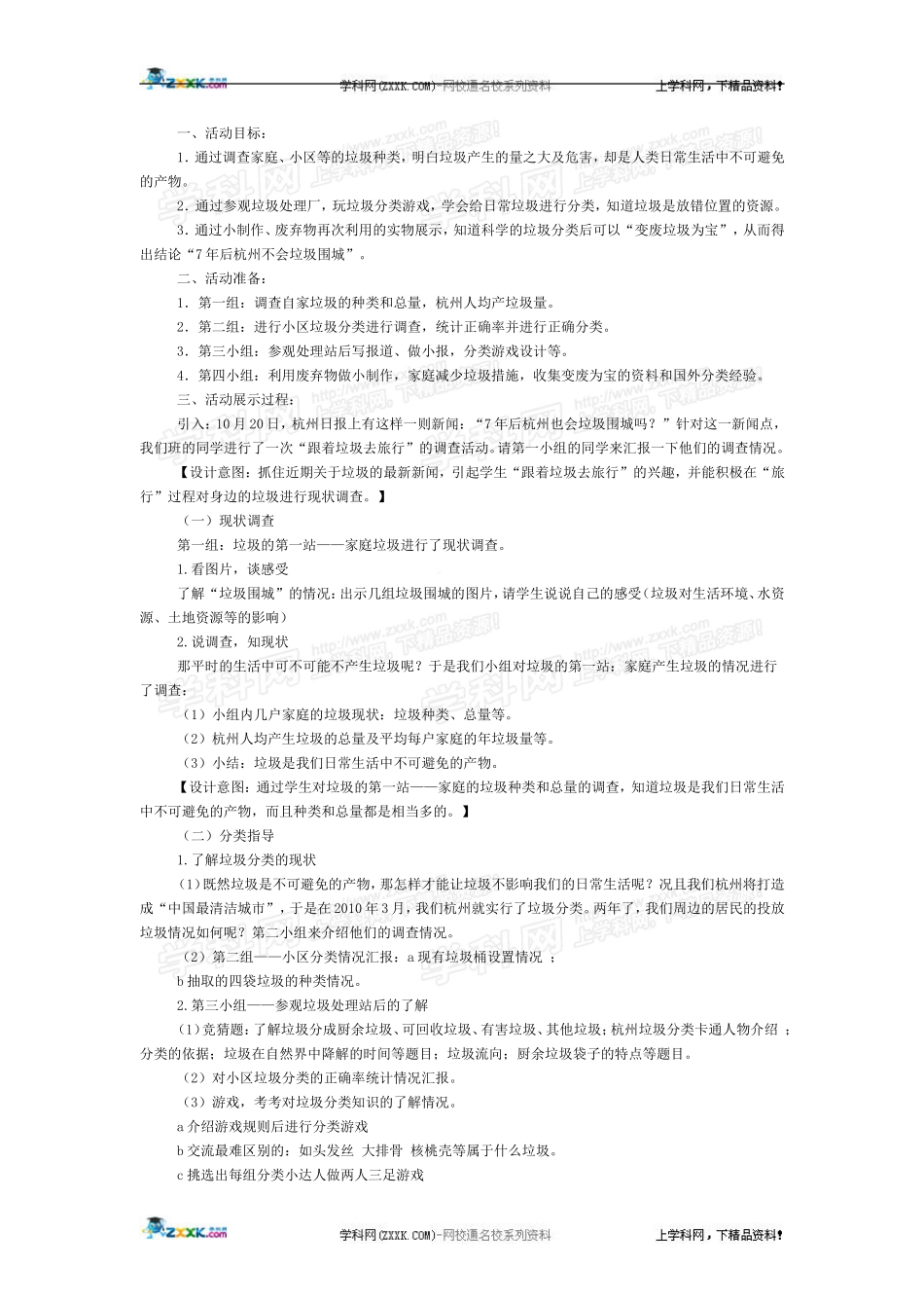 生物：第5章第二节+植物根的生长+教案（苏教版七年级上）_第1页