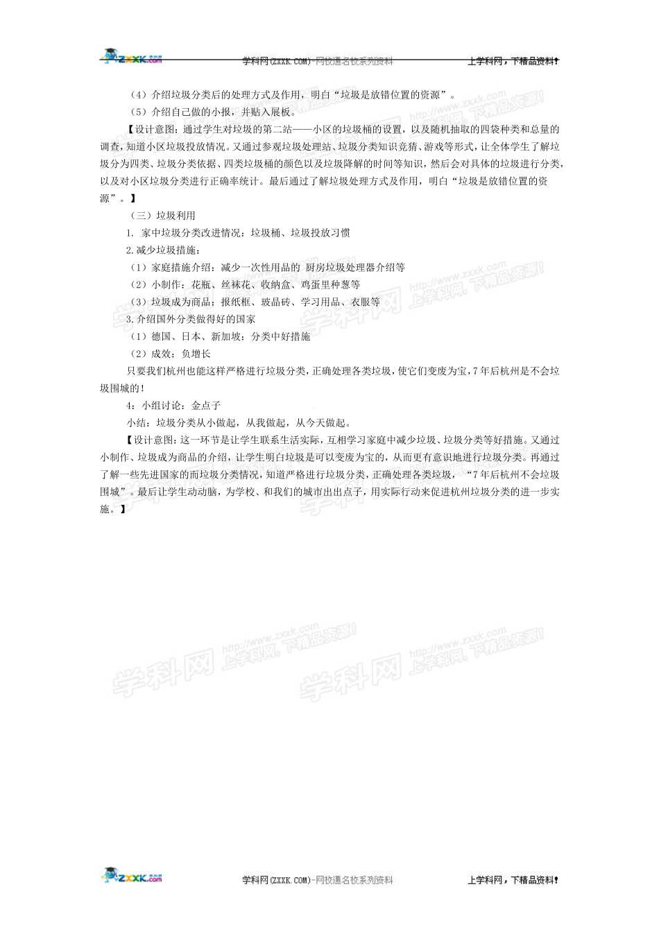 生物：第5章第二节+植物根的生长+教案（苏教版七年级上）_第2页