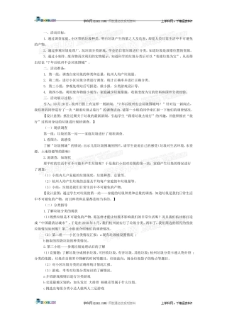 生物：第5章第二节+植物根的生长+教案（苏教版七年级上）