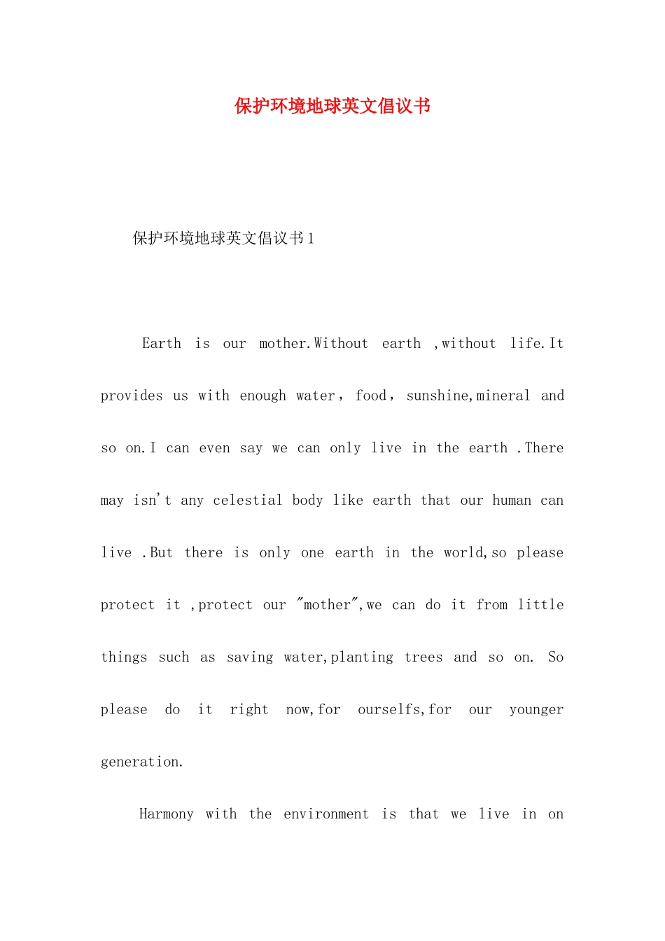 保护环境地球英文倡议书_第1页