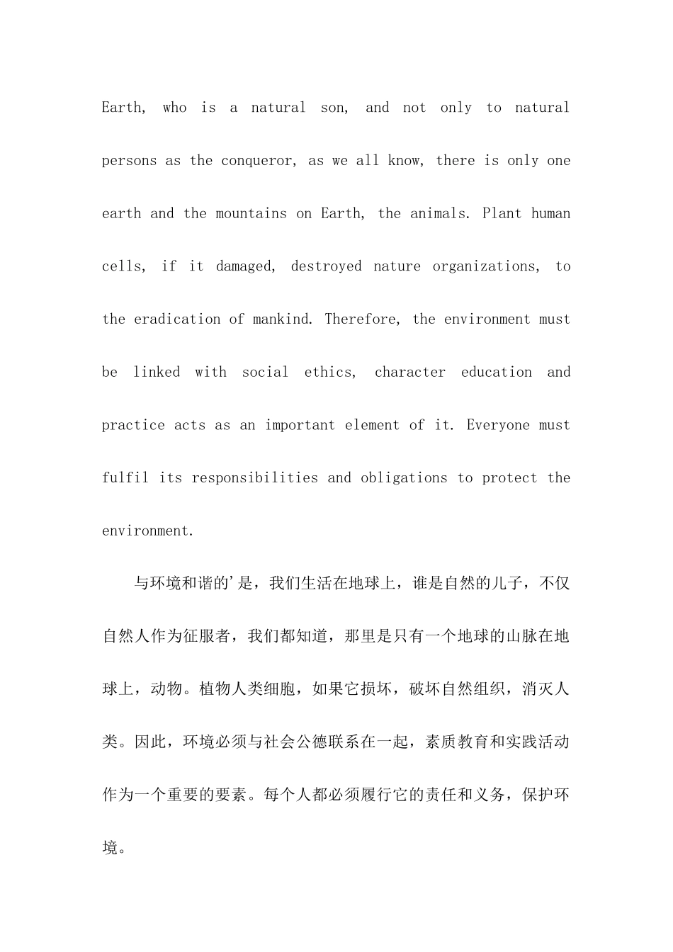 保护环境地球英文倡议书_第2页