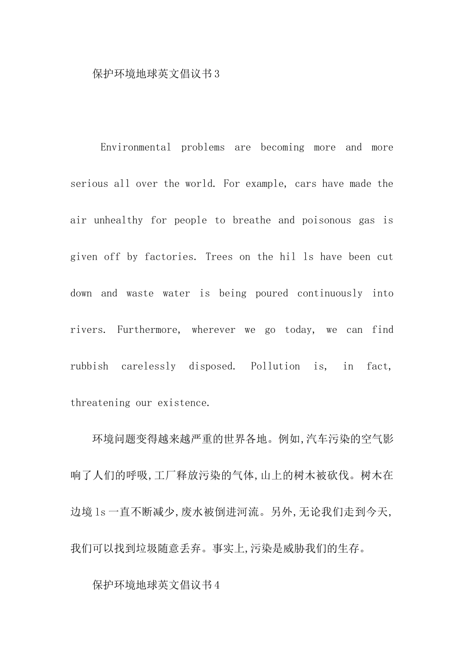 保护环境地球英文倡议书_第3页