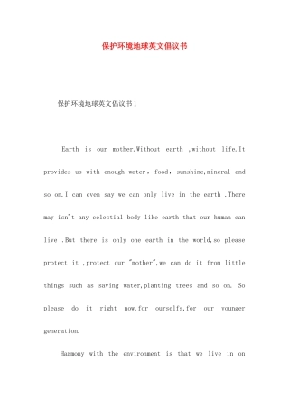 保护环境地球英文倡议书