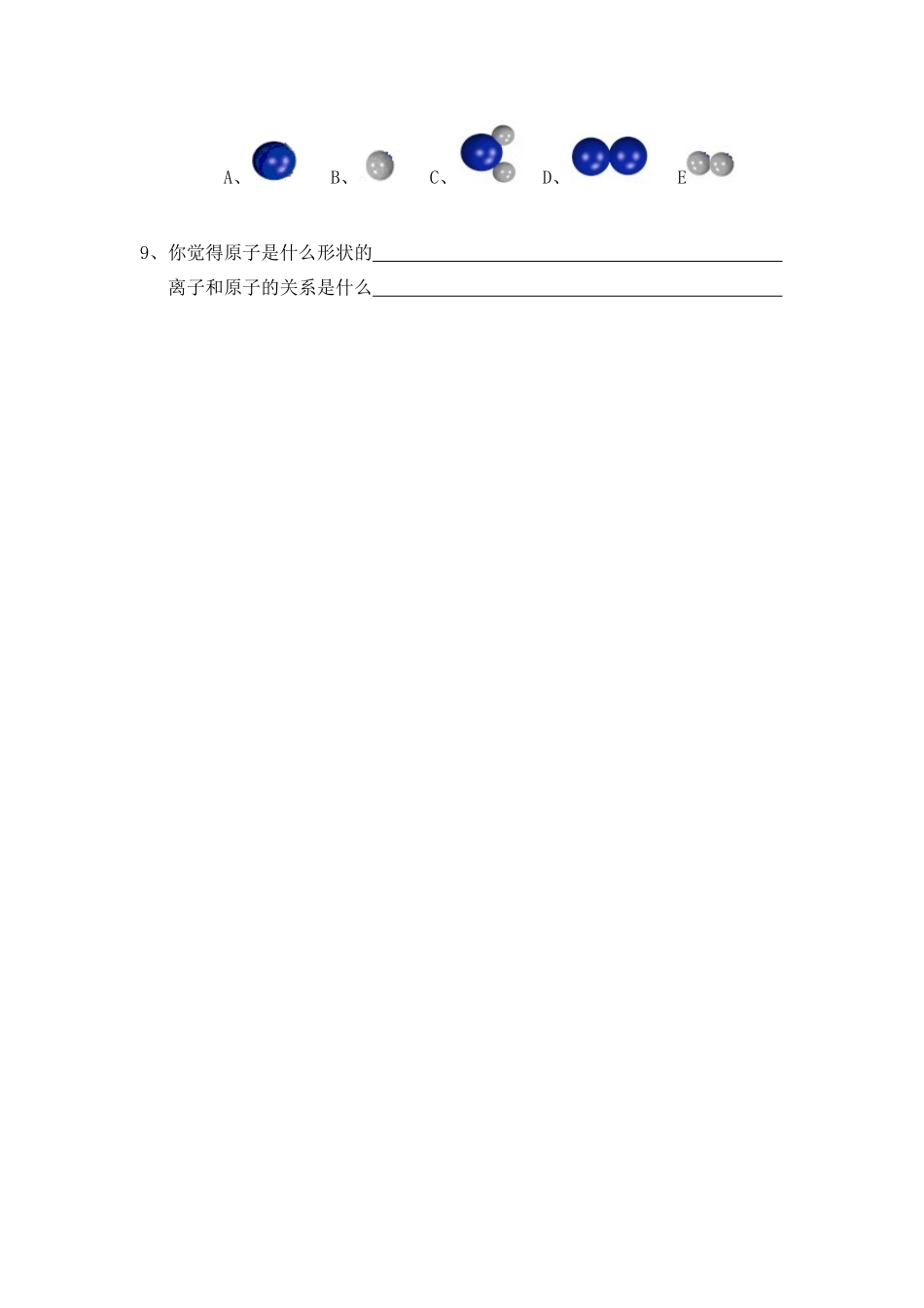 关于化学符号学习情况的问卷调查_第2页