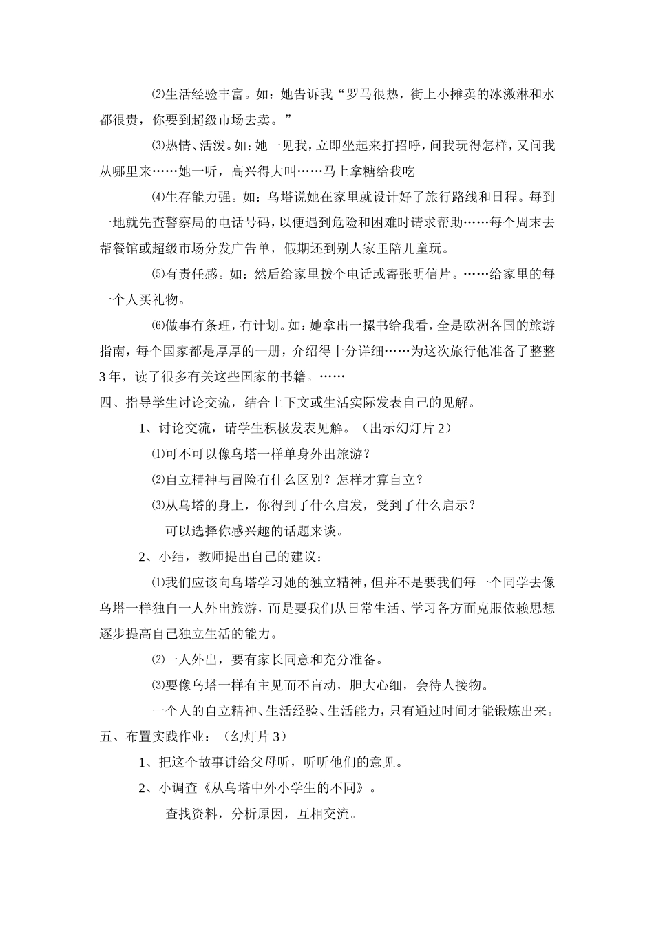 《乌塔》说课稿2_第3页