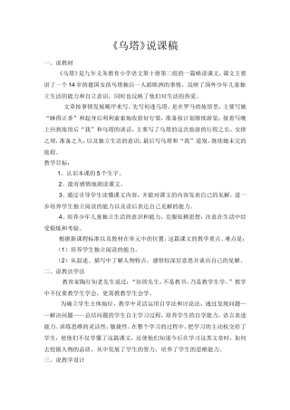 《乌塔》说课稿2