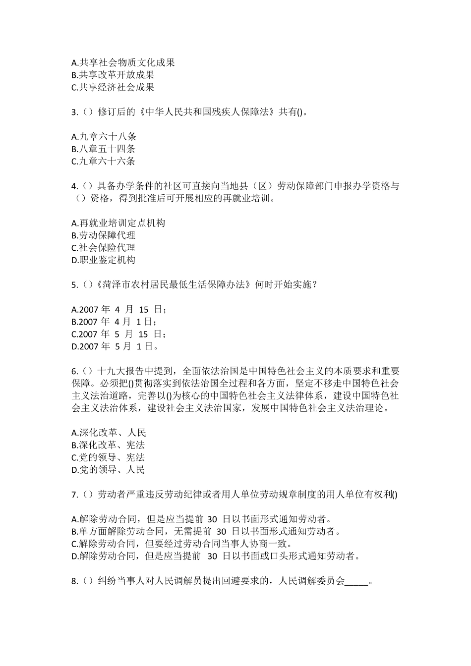 精品浙江省温州市鹿城区仰义街道(社区工作人员100题含答案)高频难、易错精品_第2页