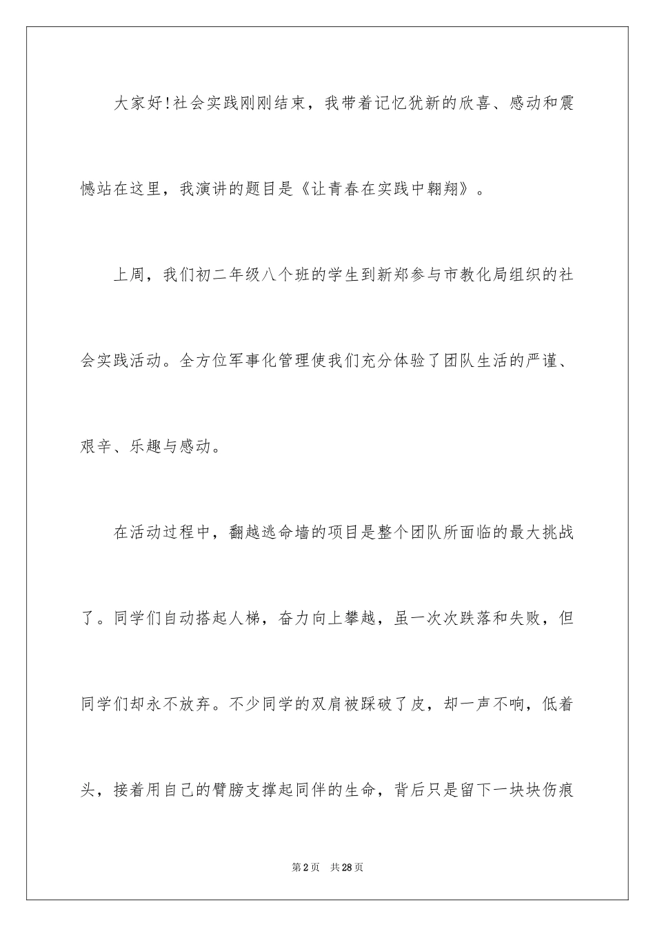 2024团结的演讲稿_287_第2页