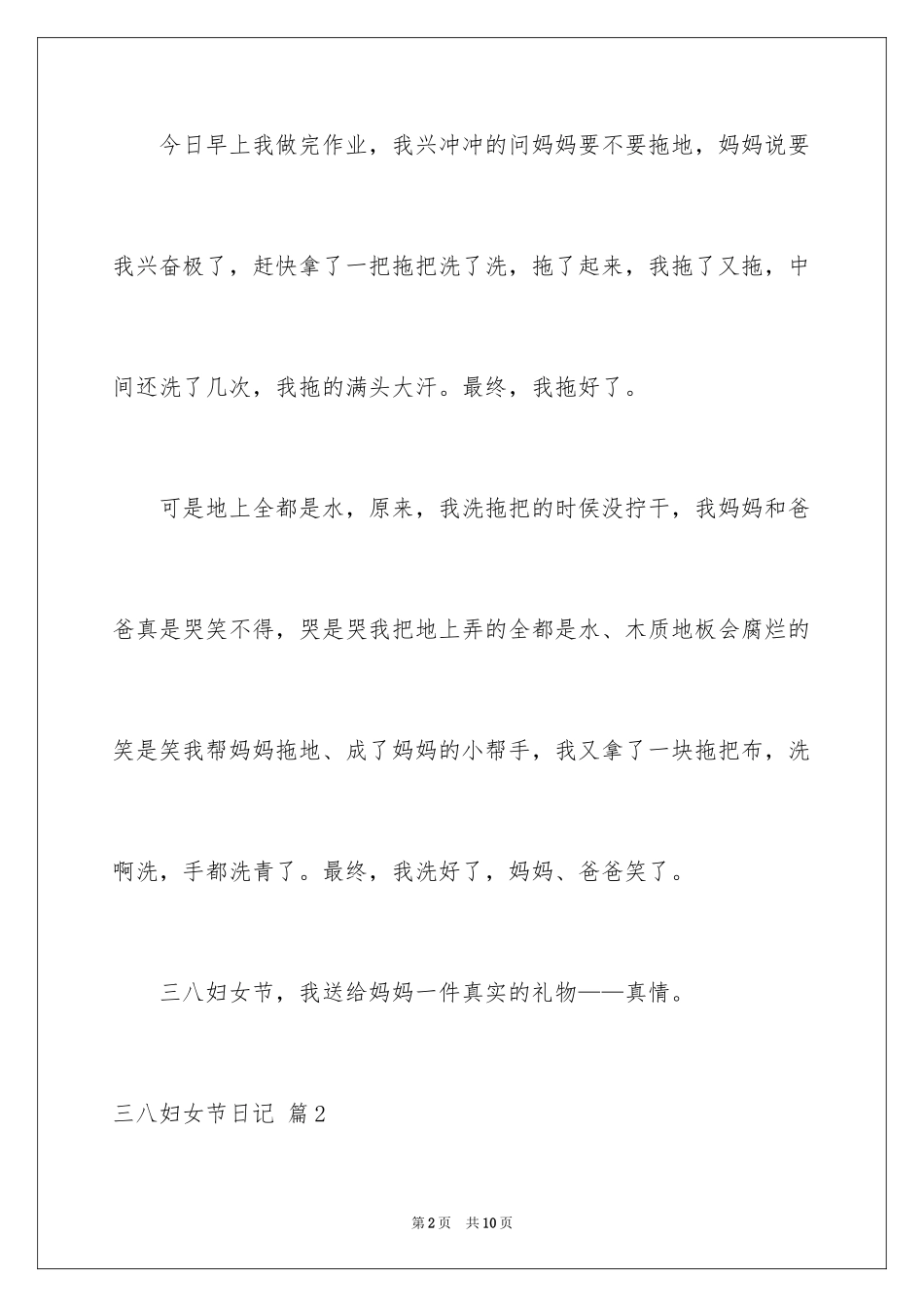 2024三八妇女节日记_129_第2页