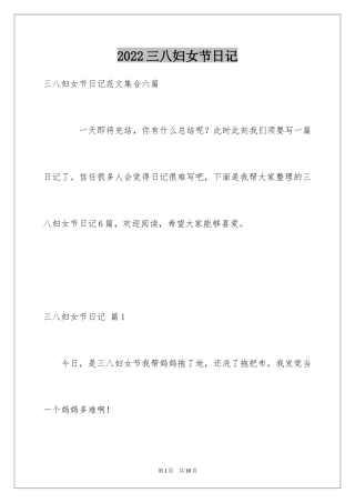 2024三八妇女节日记_129