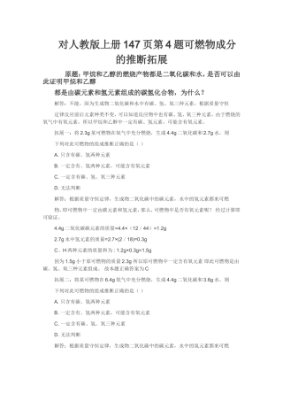 对人教版上册147页第4题可燃物成分的推断拓展