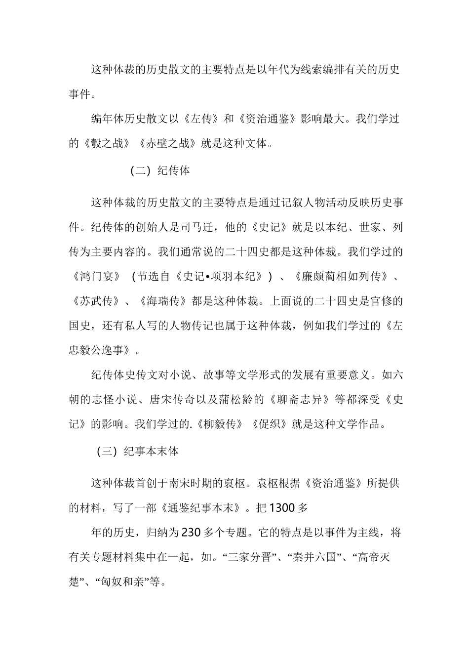 高考文言文鉴赏：文言常见文体_第2页