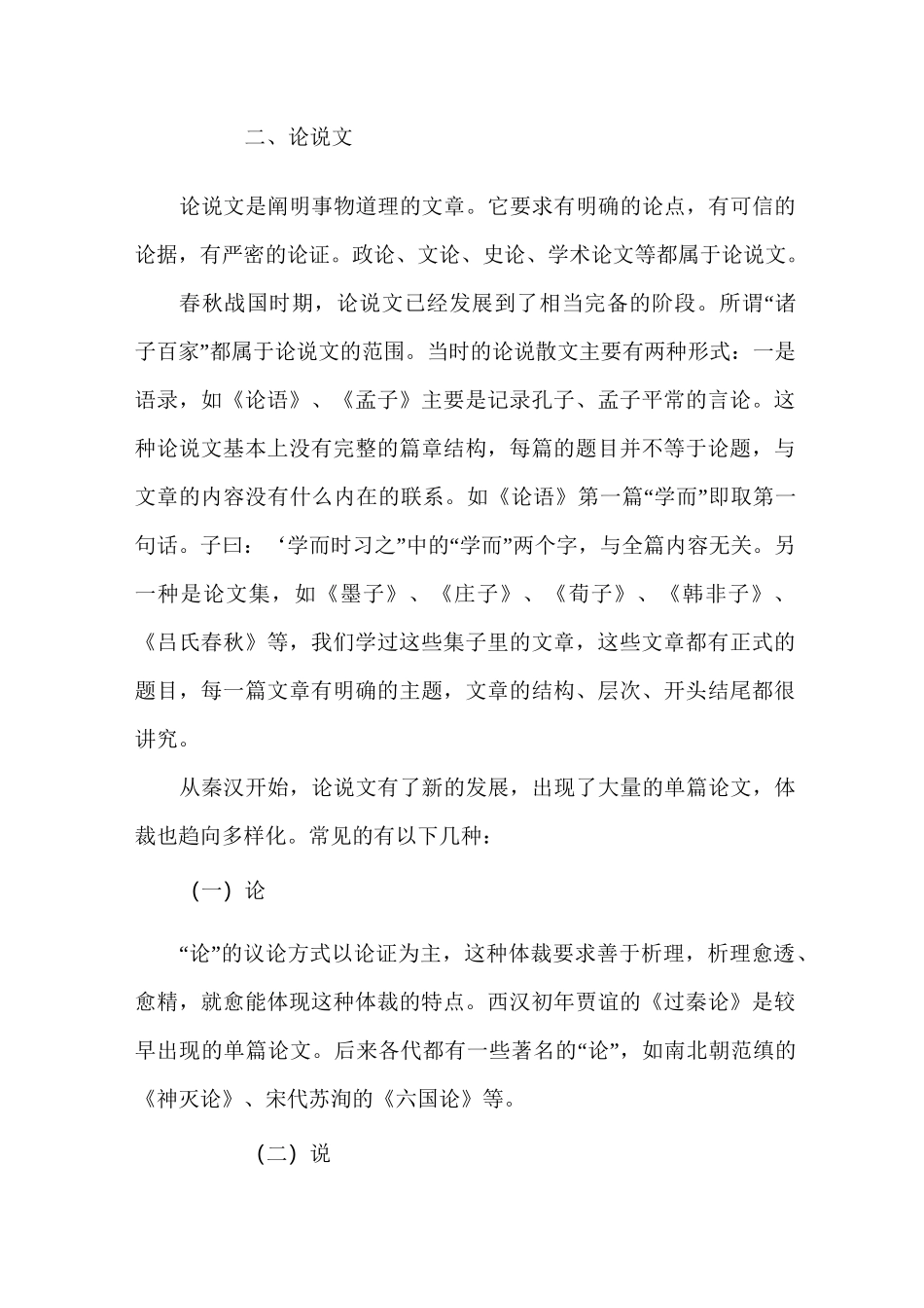 高考文言文鉴赏：文言常见文体_第3页