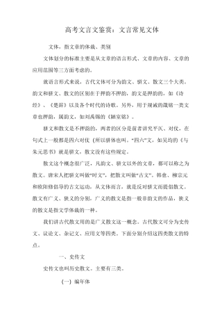 高考文言文鉴赏：文言常见文体