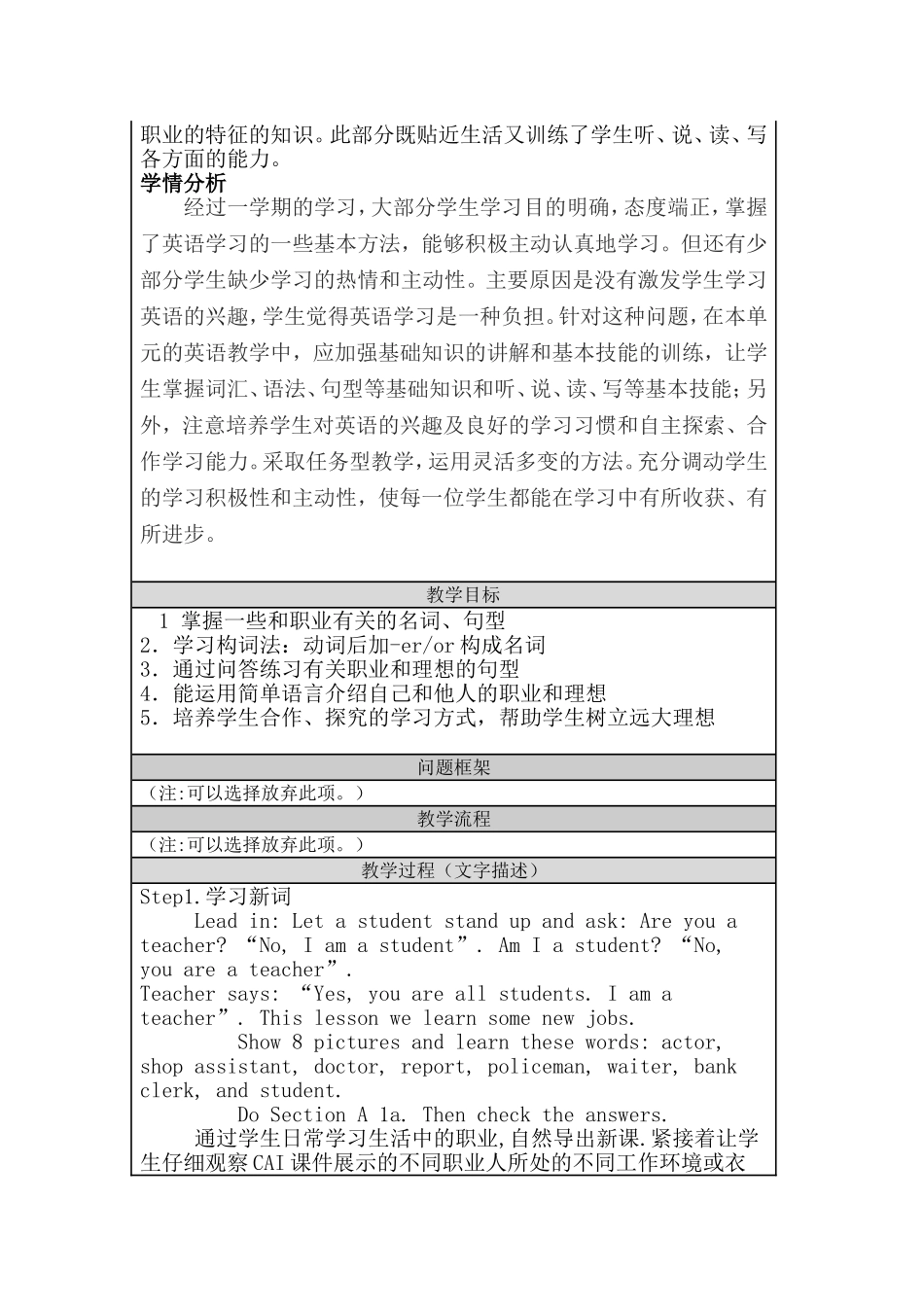 万坊中学吴春英课例_第2页