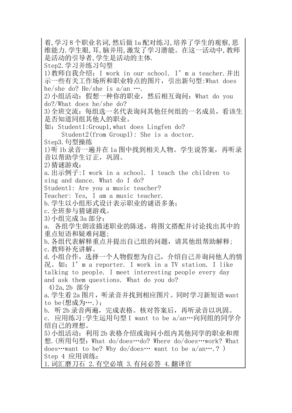 万坊中学吴春英课例_第3页