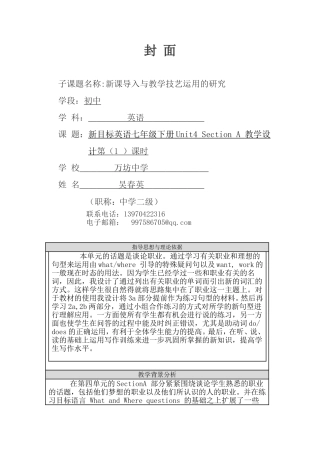 万坊中学吴春英课例