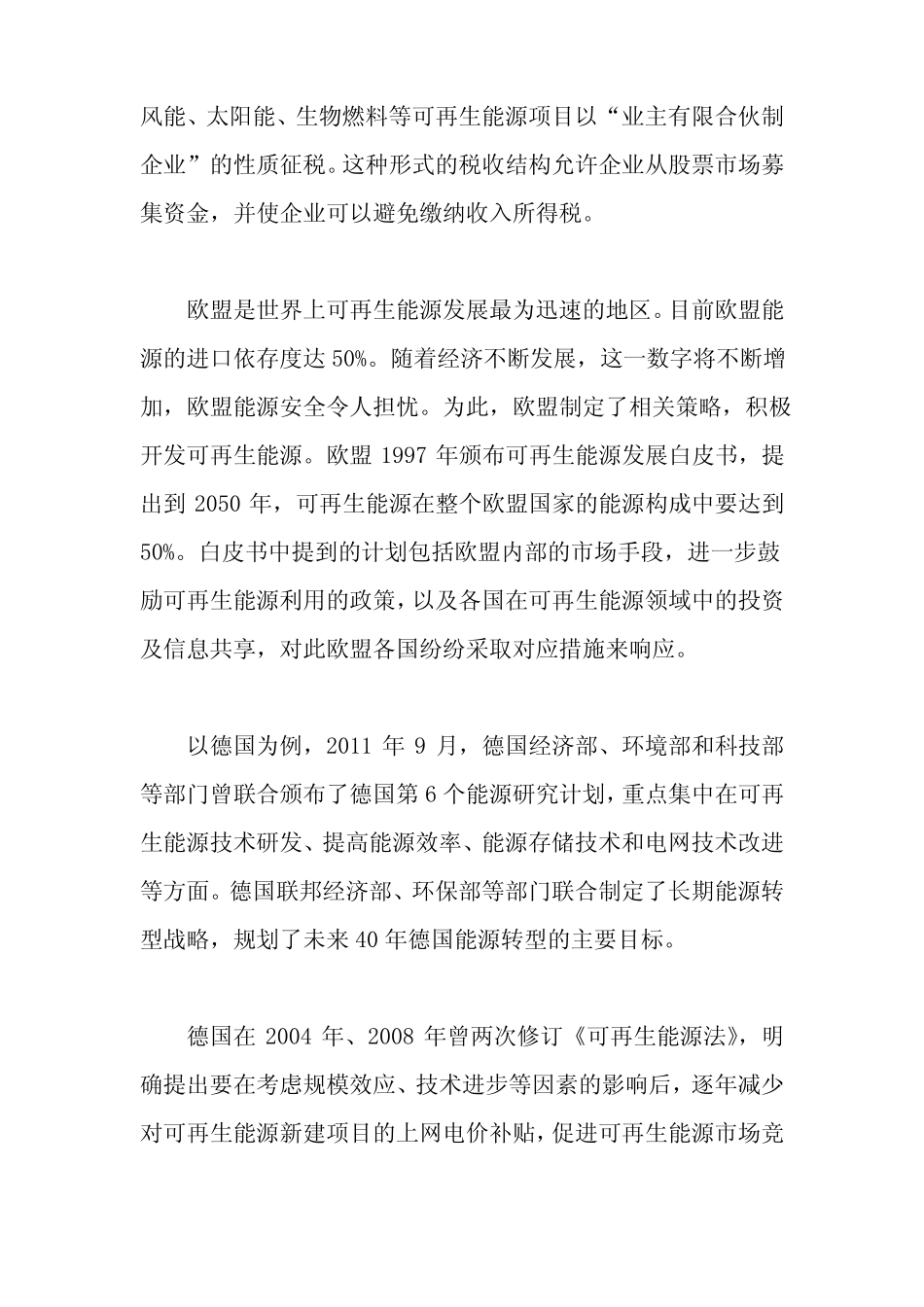 可再生能源发展现状及趋势_第2页