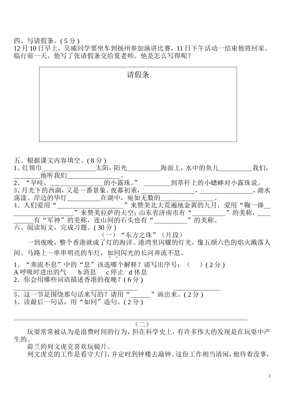 苏教版2015年小学三年级上册语文期末试卷_第2页