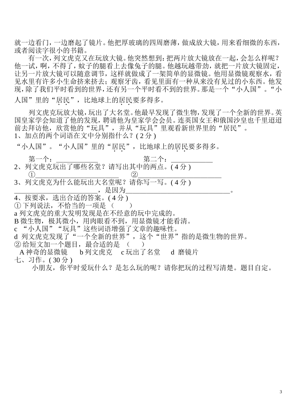 苏教版2015年小学三年级上册语文期末试卷_第3页