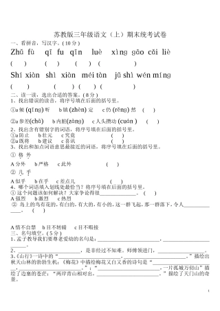 苏教版2015年小学三年级上册语文期末试卷