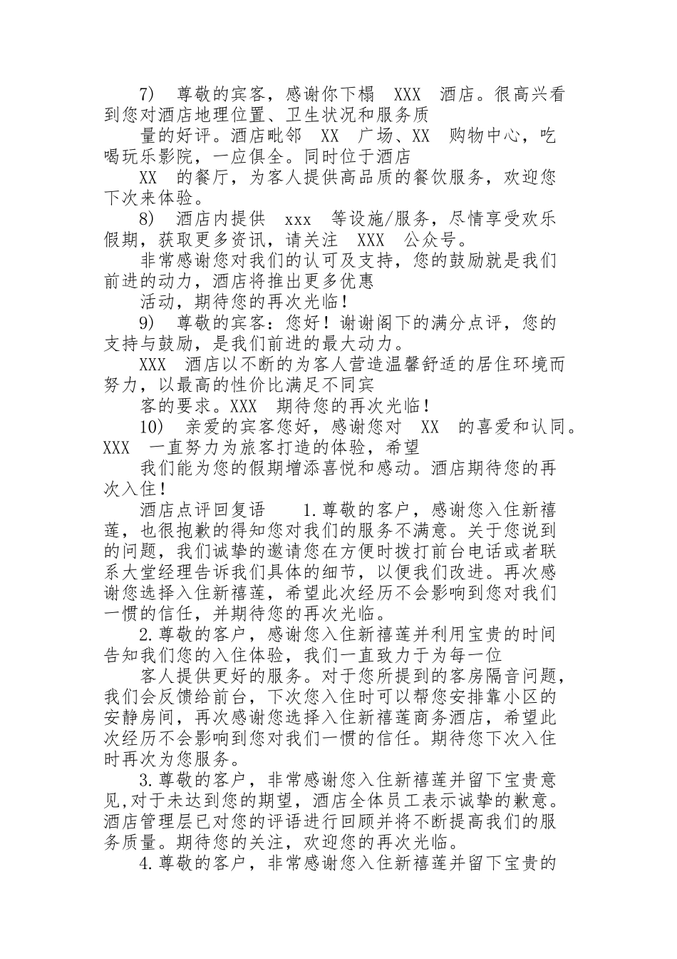 酒店点评回复语_第2页
