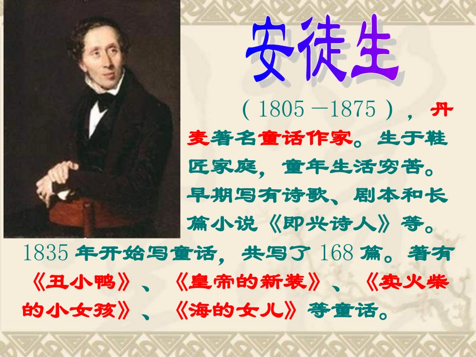 《皇帝的新装》课件_第3页