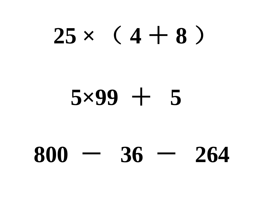 除法的简便计算_第1页