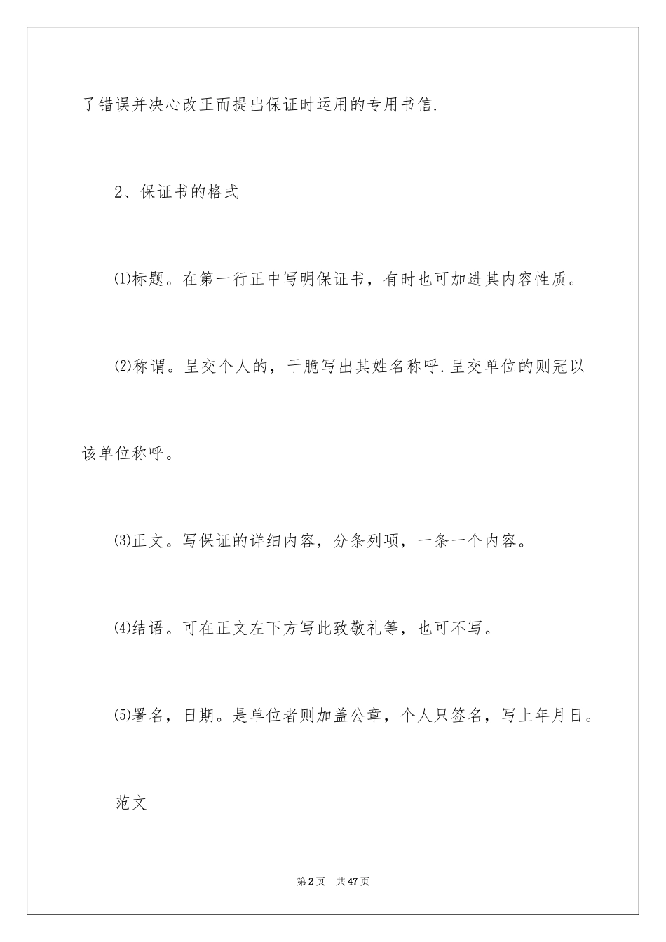 2024学生保证书怎么写_第2页
