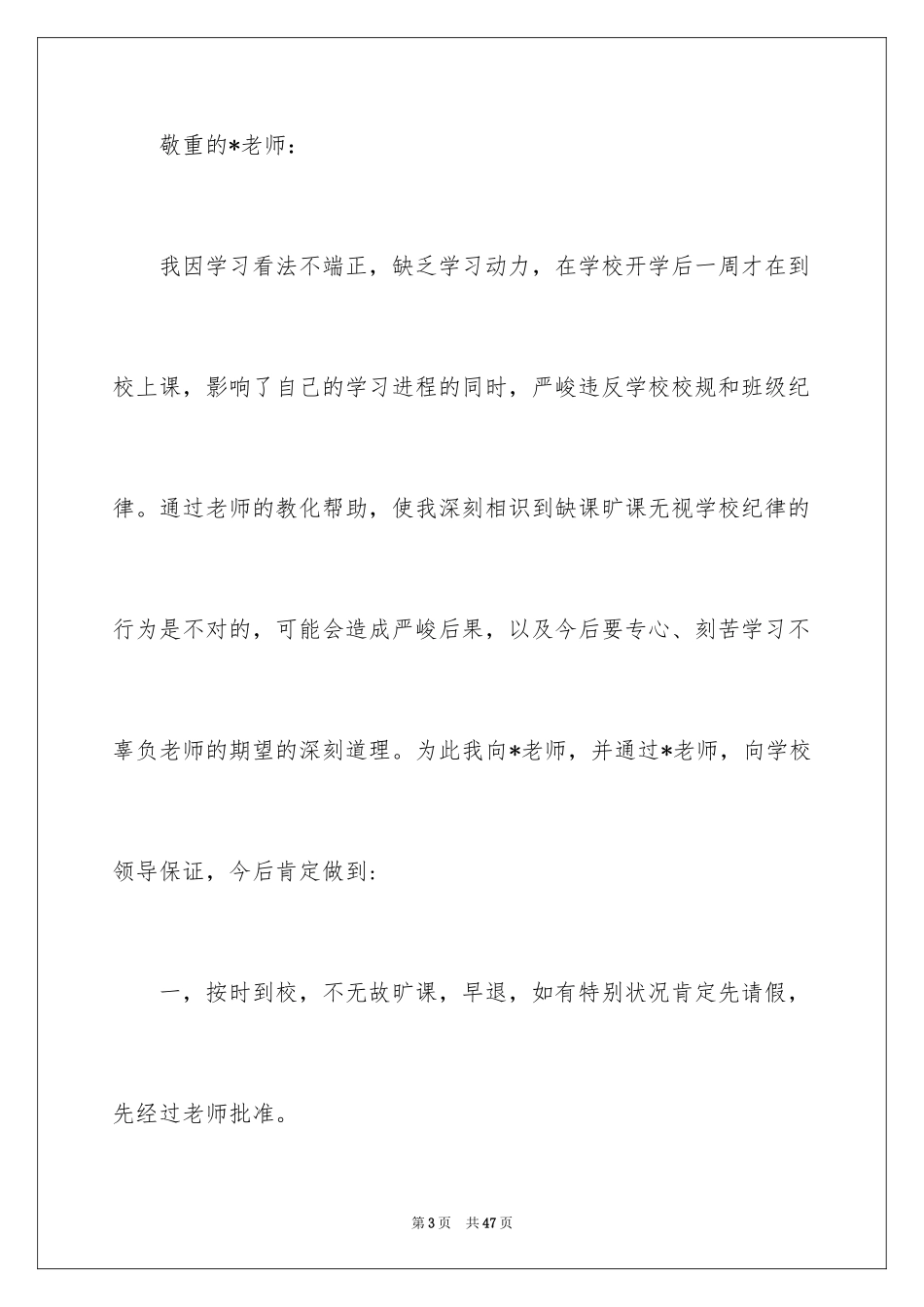 2024学生保证书怎么写_第3页