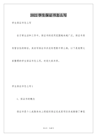 2024学生保证书怎么写