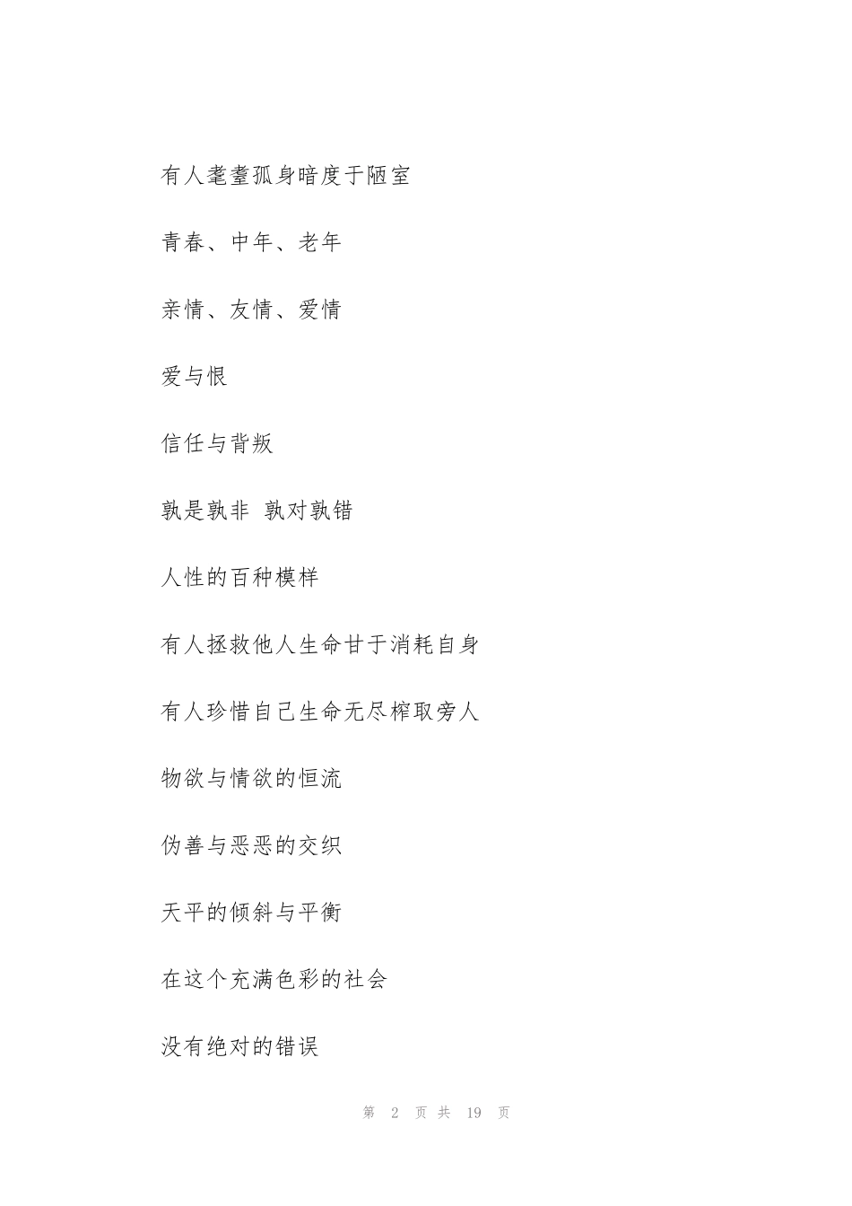 看完守护解放西第三季的心得体会简短 _第2页