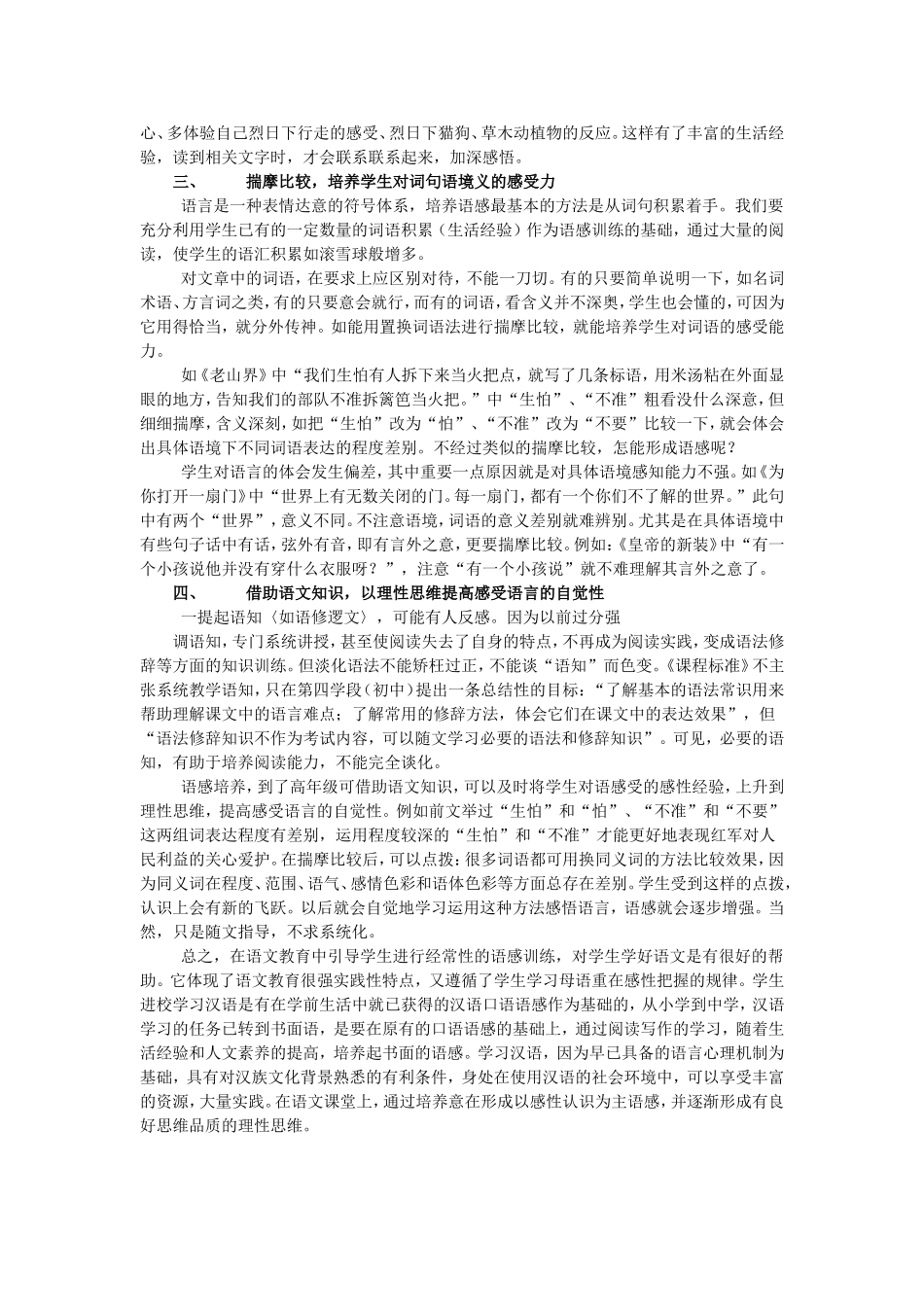 培养学生语感提高阅读感悟能力_第2页