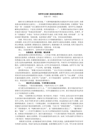 培养学生语感提高阅读感悟能力