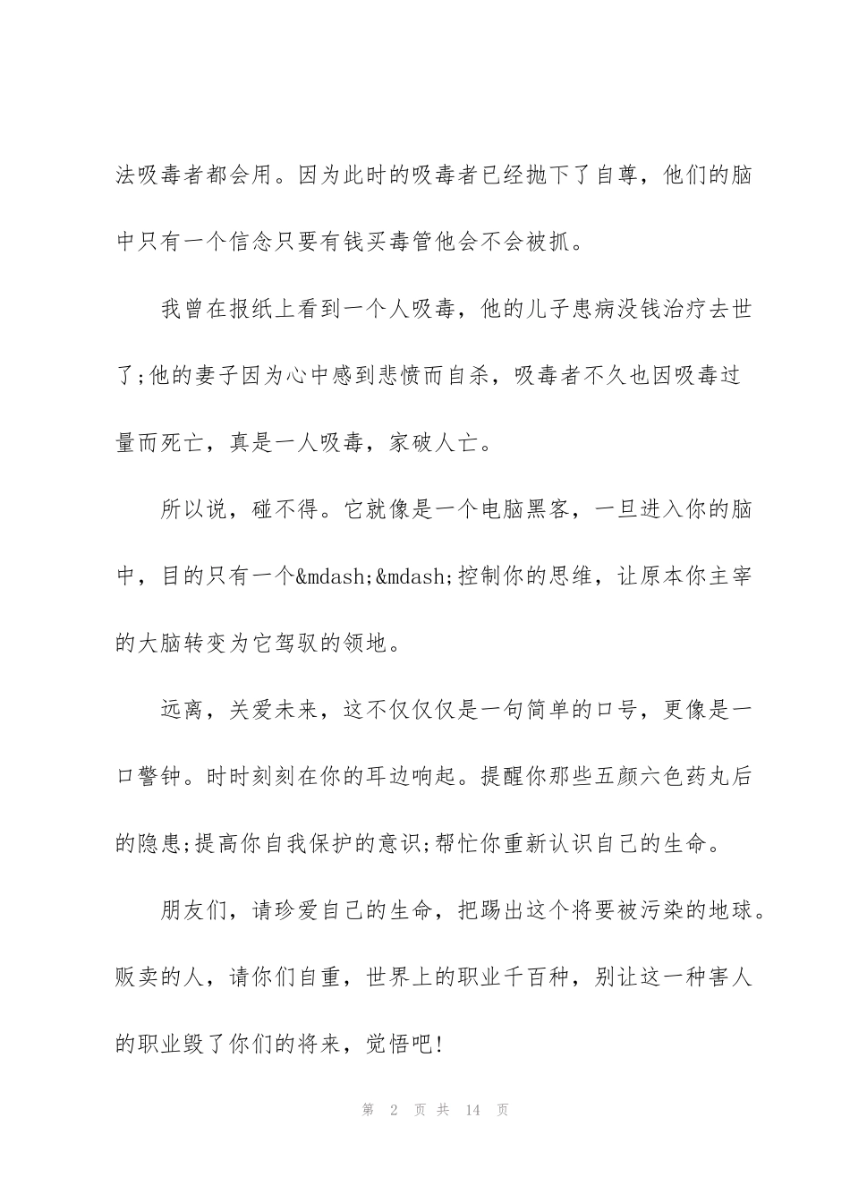 禁毒工作个人心得总结范文5篇_第2页