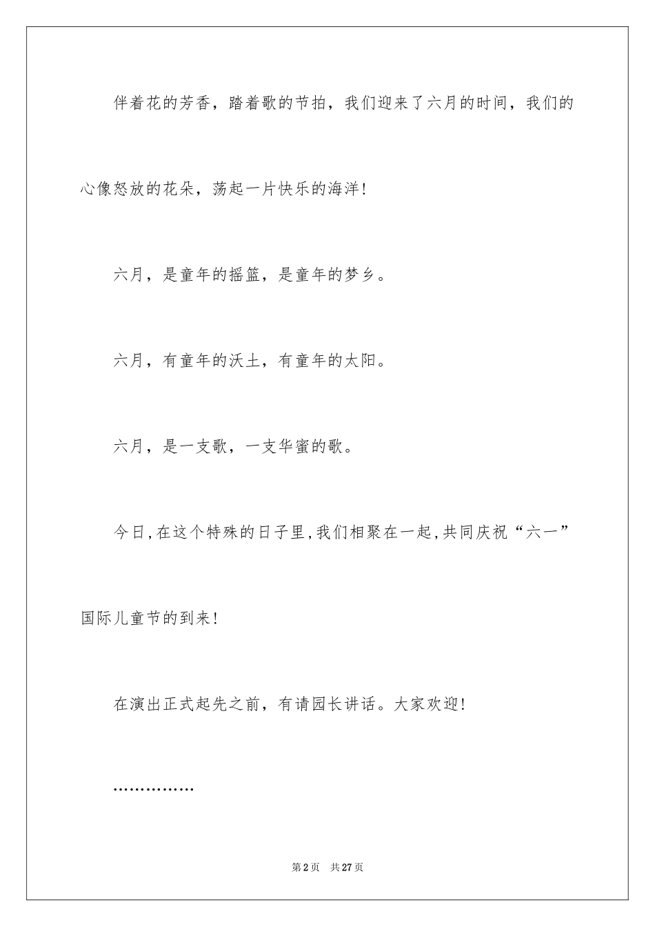 2024六一儿童主持词_53_第2页