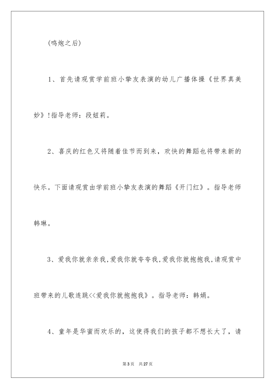 2024六一儿童主持词_53_第3页