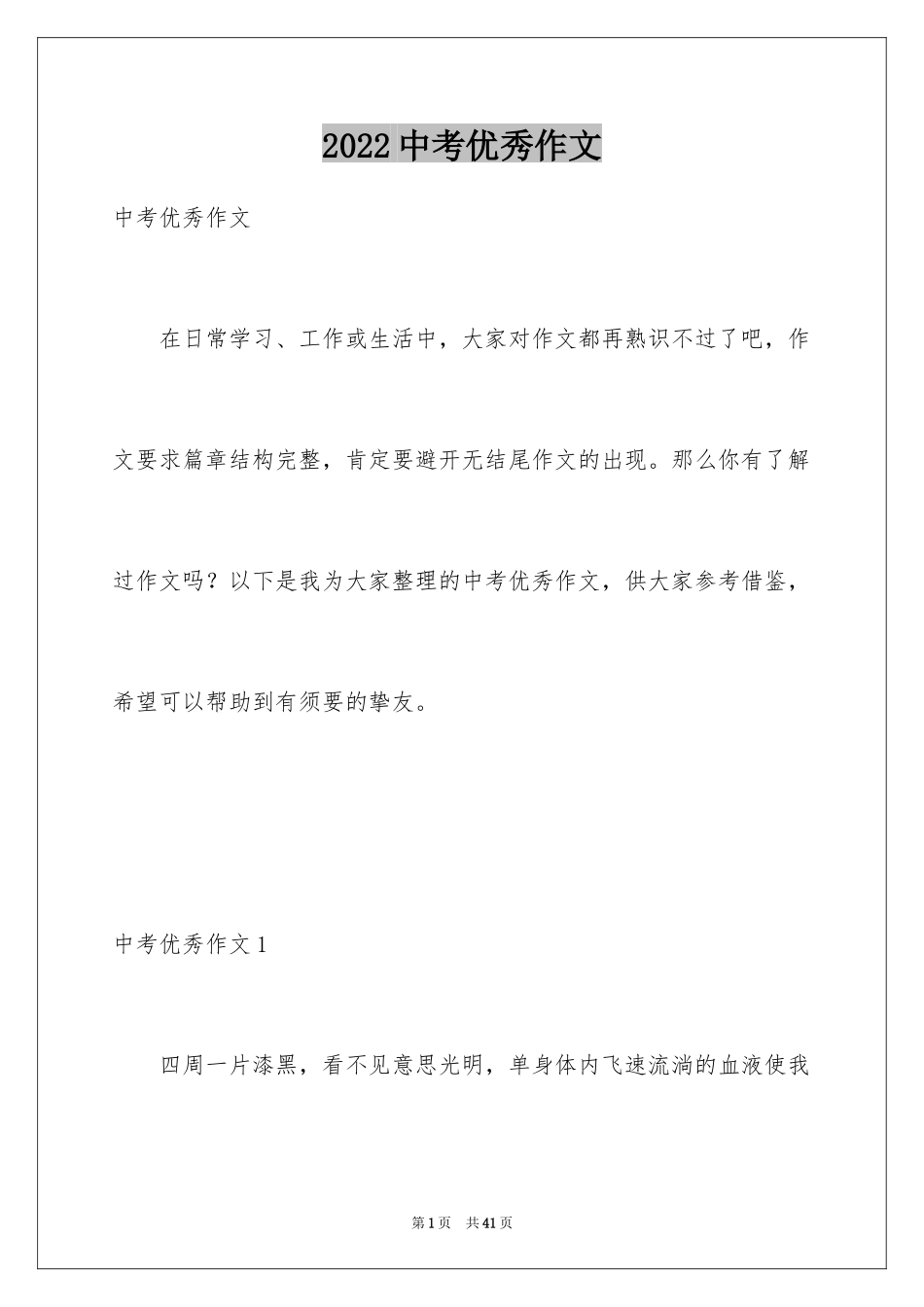 2024中考优秀作文_215_第1页