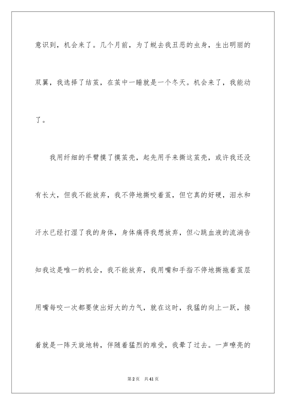 2024中考优秀作文_215_第2页