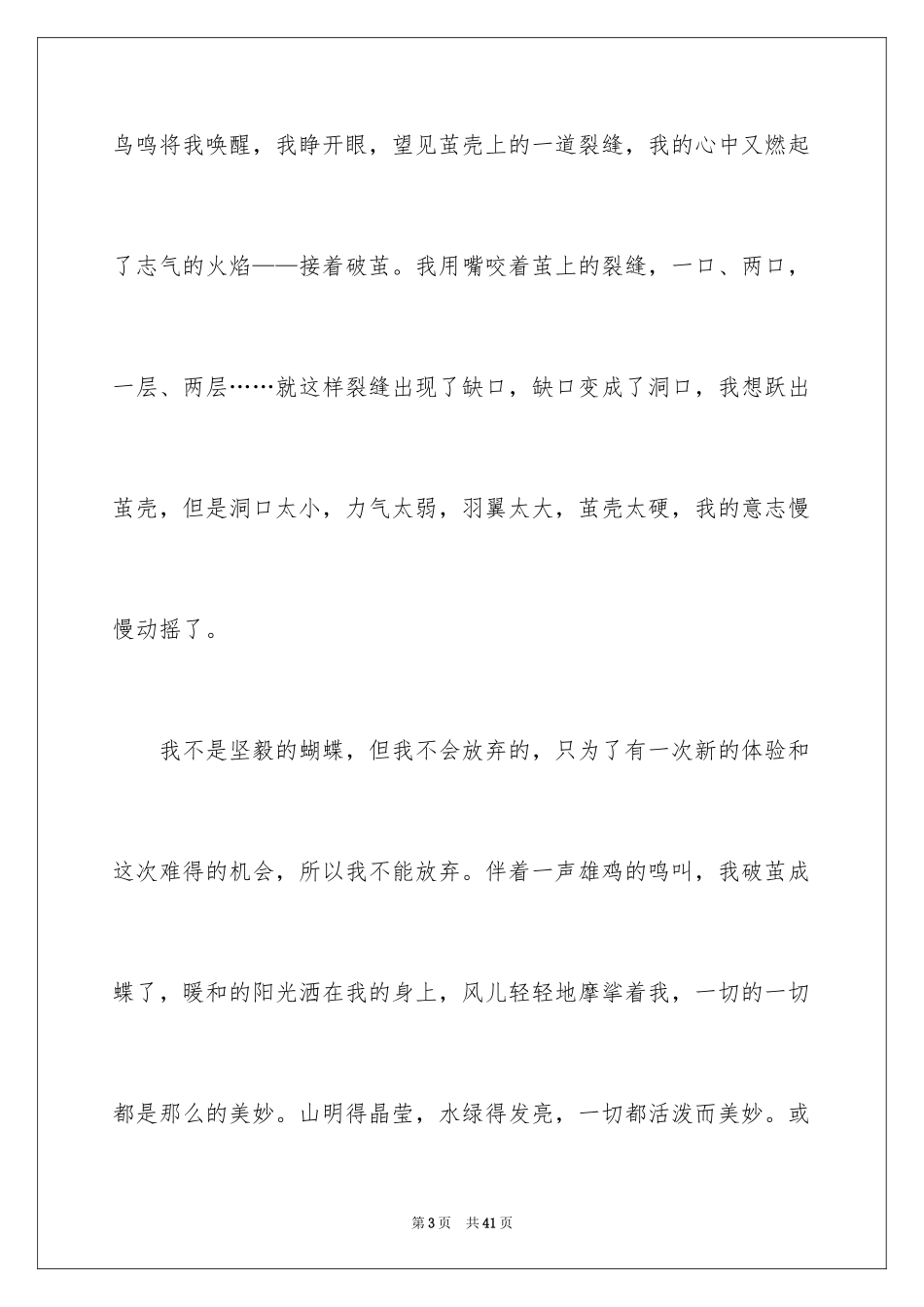 2024中考优秀作文_215_第3页