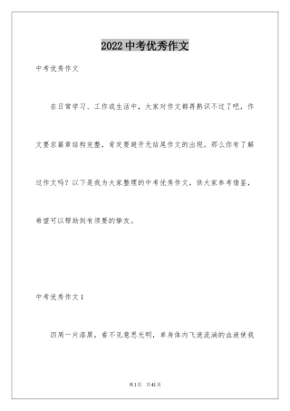 2024中考优秀作文_215