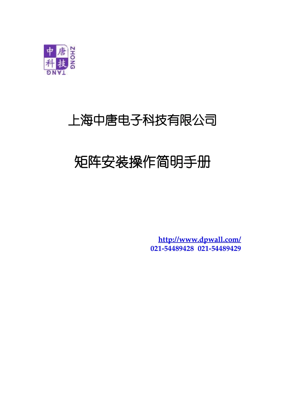 矩阵切换器说明书 - 上海先唐电子_第1页