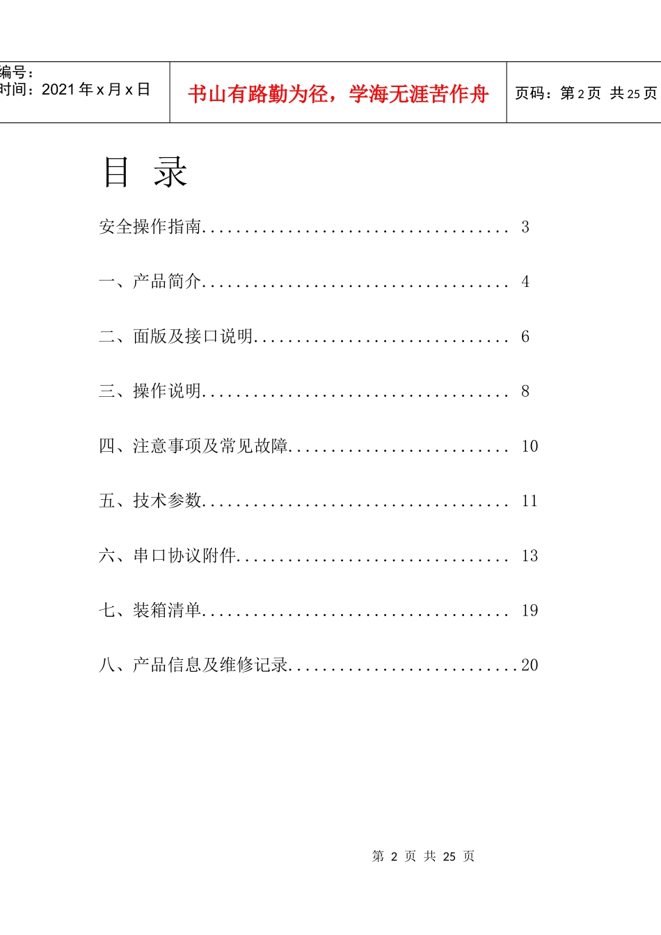 矩阵切换器说明书 - 上海先唐电子_第2页